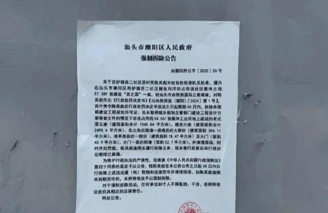 续：修了11年推平仅一夜知情人曝更多不简单j9九游真人游戏第一平台“英之园”拆除后(图6)