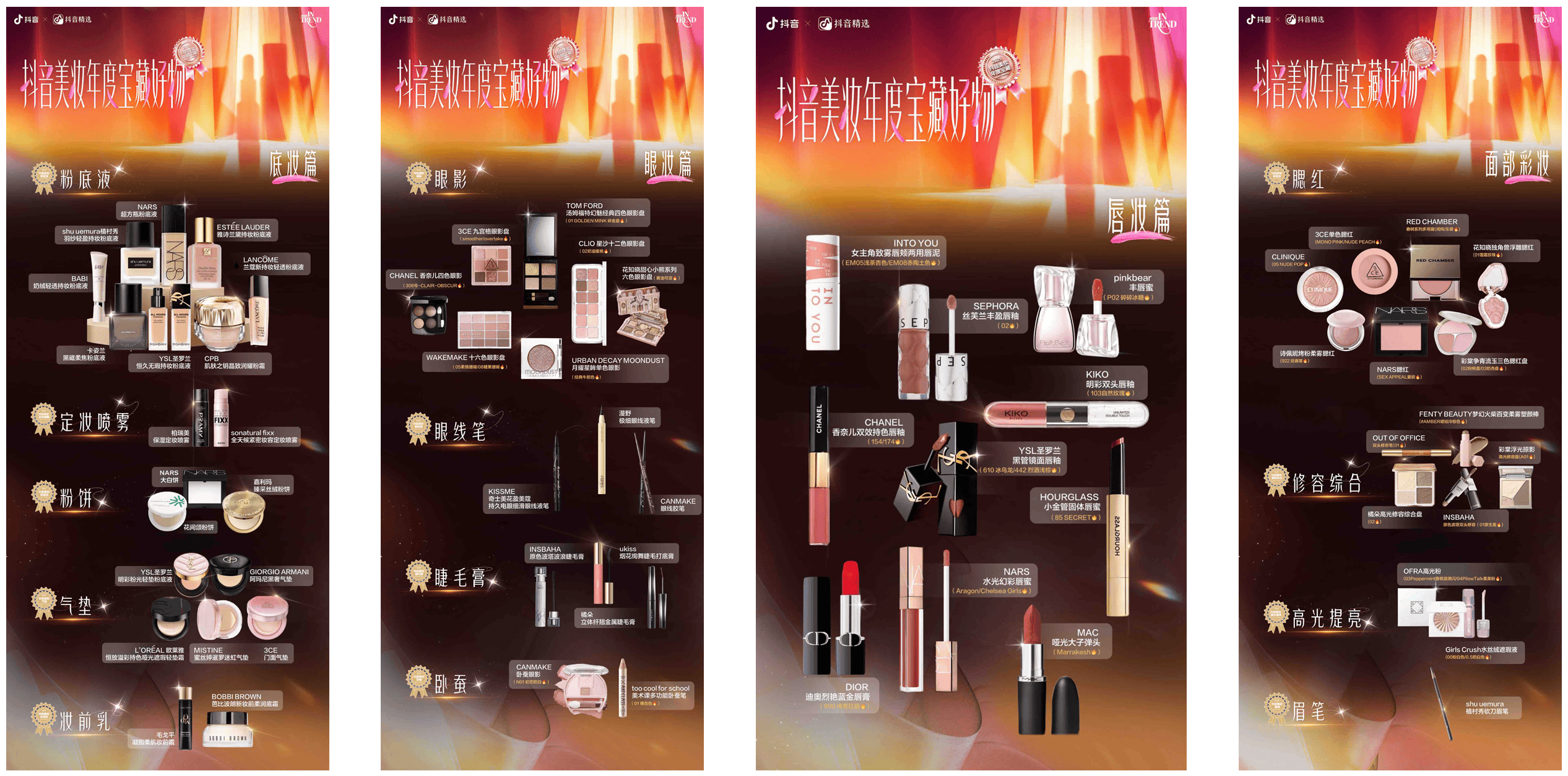 025抖音美妆年度“真宝藏”揭晓九游会j9登陆从种草到共识：2(图1)