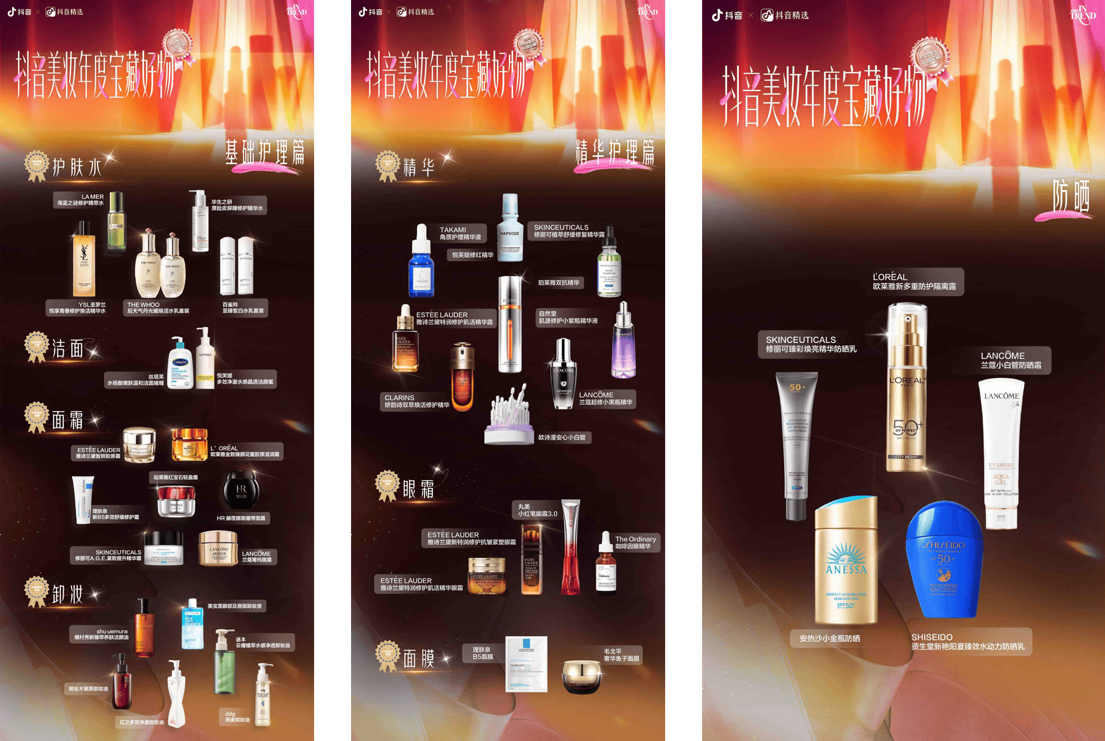 025抖音美妆年度“真宝藏”揭晓九游会j9登陆从种草到共识：2(图2)