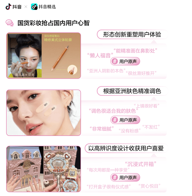 025抖音美妆年度“真宝藏”揭晓九游会j9登陆从种草到共识：2(图3)