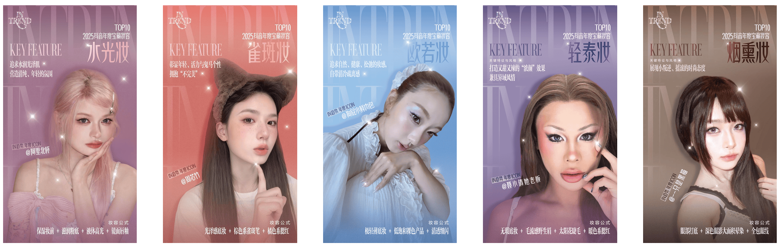 025抖音美妆年度“真宝藏”揭晓九游会j9登陆从种草到共识：2(图11)